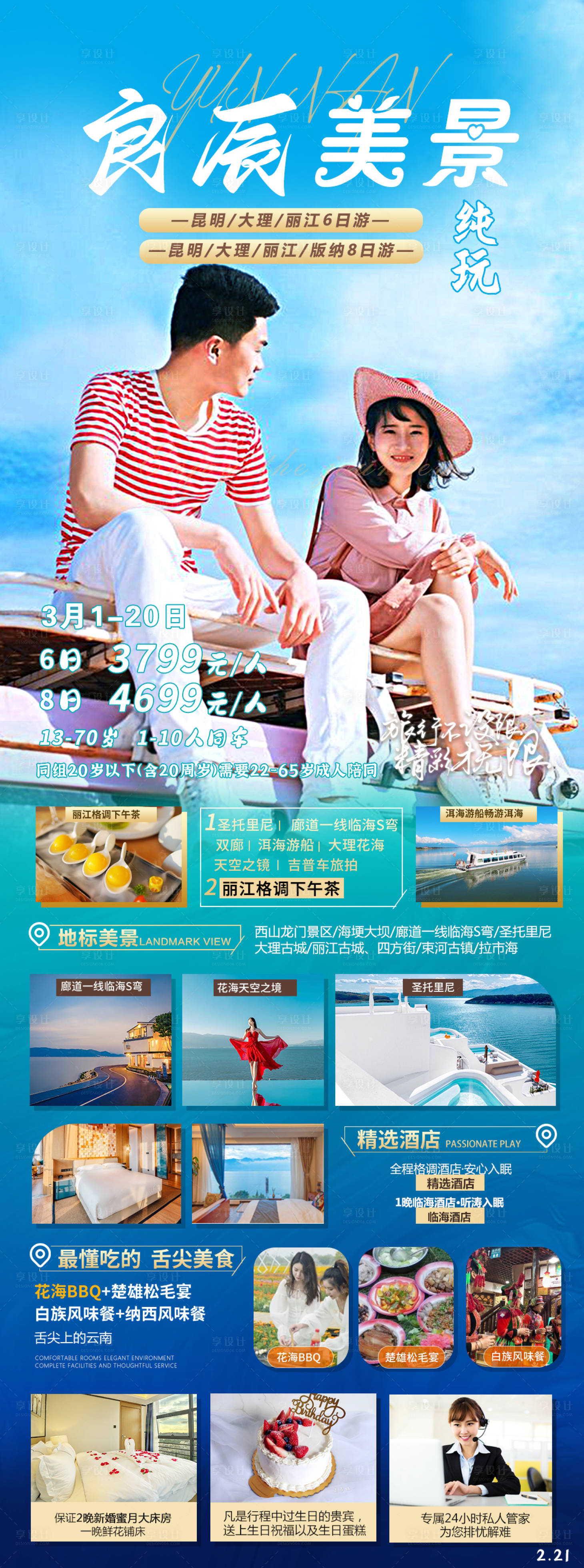 源文件下載【享設計】搜索編號：33670015223154309【旅游行程】