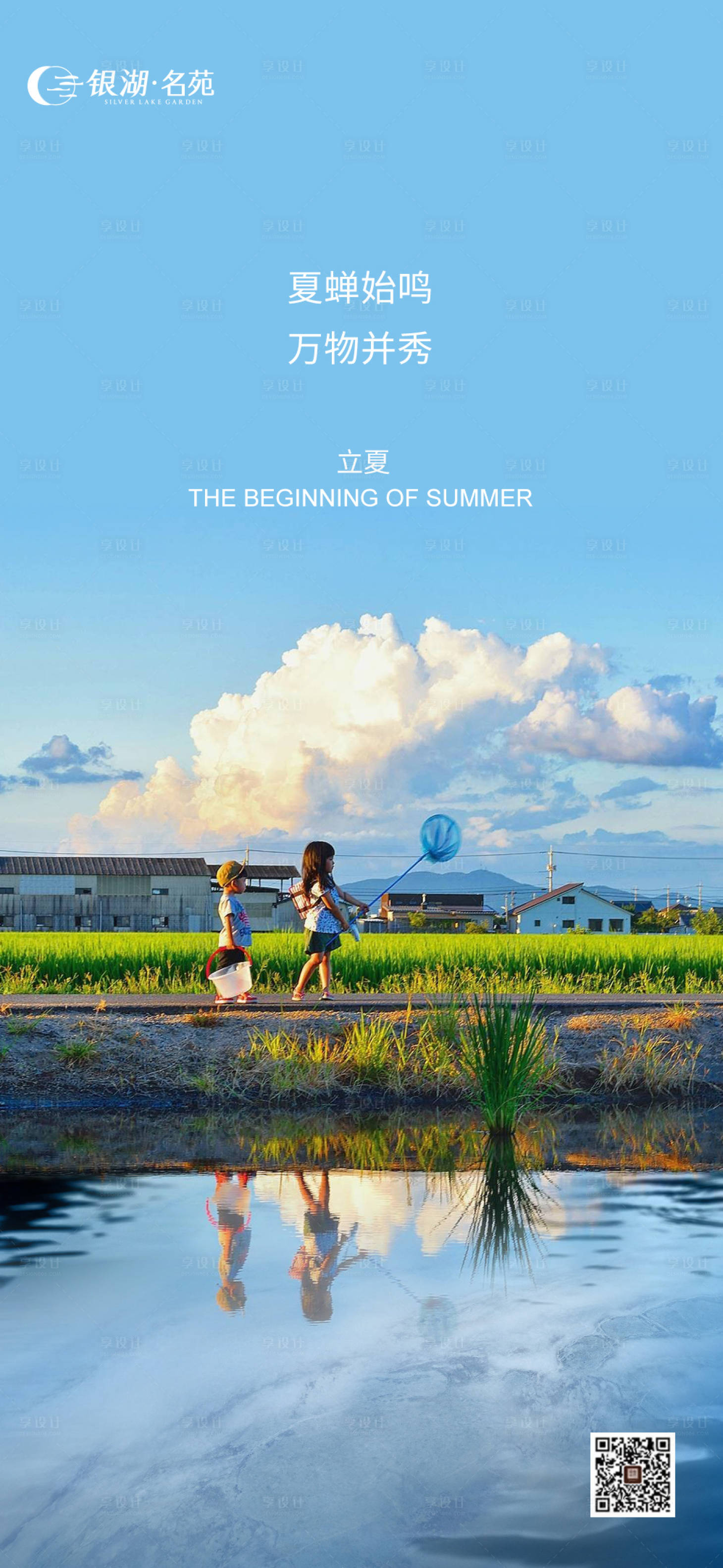 源文件下载【享设计】搜索编号：50270015321801956【立夏节气海报】