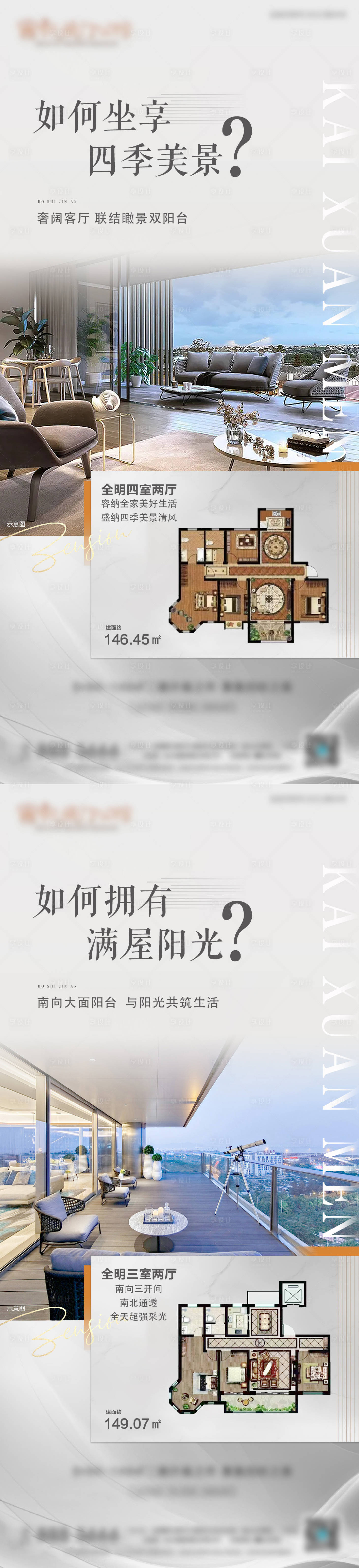 源文件下載【享設計】搜索編號：36280015336934672【地產價值點系列稿】