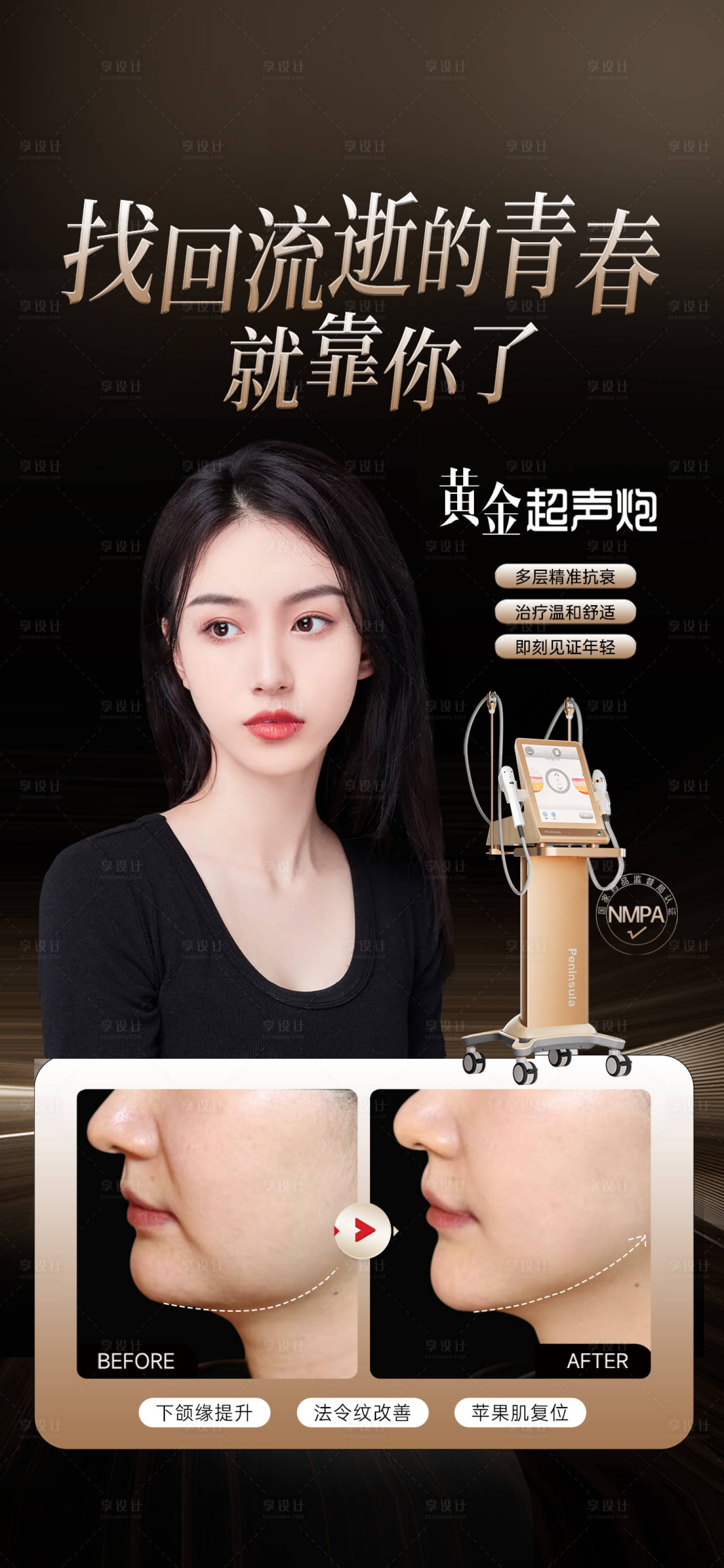 源文件下载【医美黄金超声炮海报】编号：25370015758492433