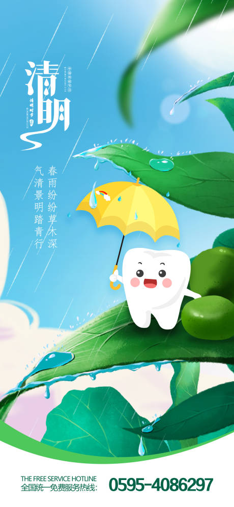 源文件下载【清明节海报】编号：59080015398267351