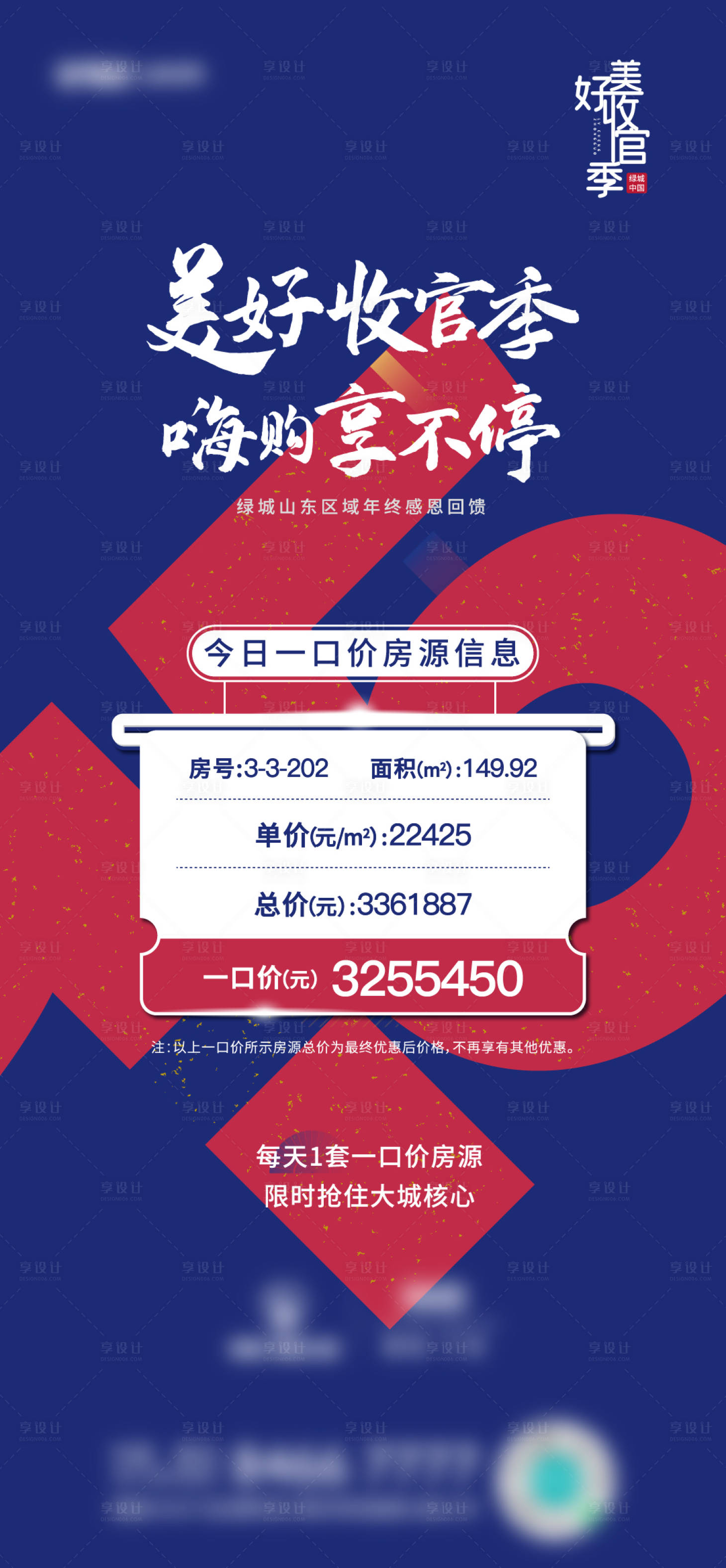 源文件下载【享设计】搜索编号：84540015173251461【房源促销海报】