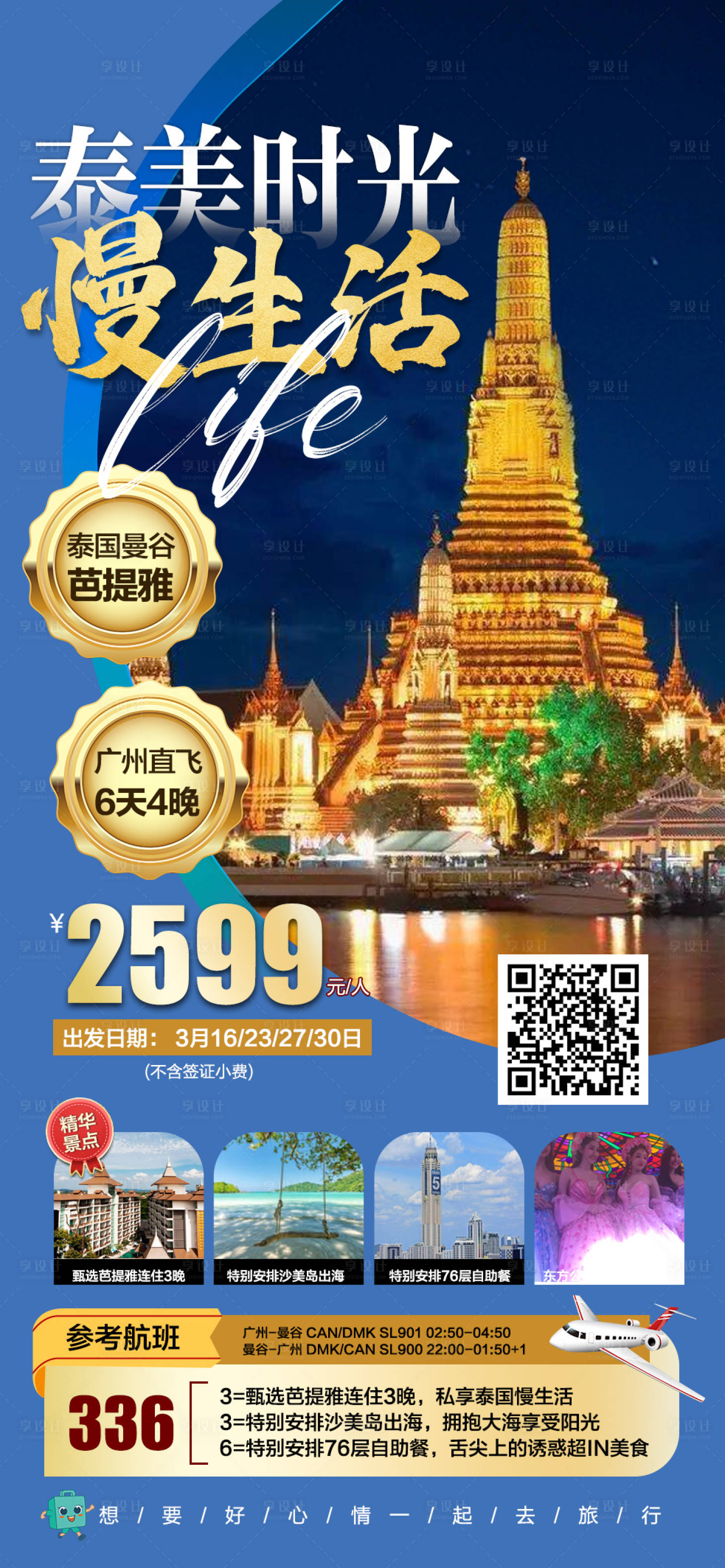 源文件下载【泰国旅游】编号：24410015331193588