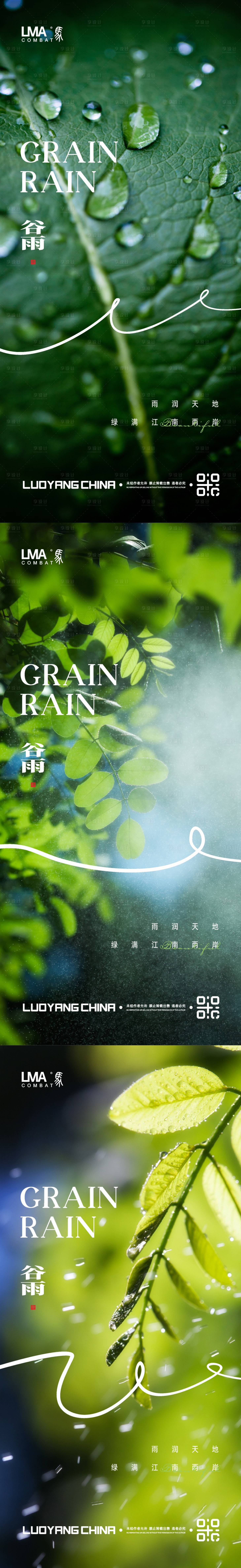 源文件下載【享設計】搜索編號：92000015464956175【地產谷雨立夏節日 】