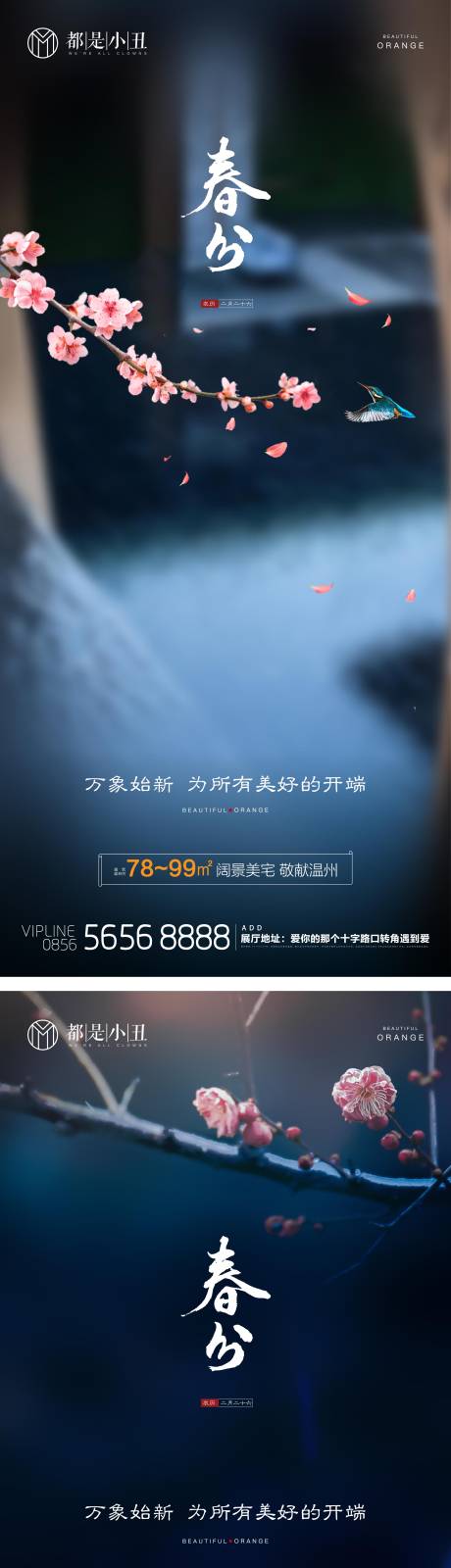 源文件下载【地产春分节气稿】编号：72960015453214510