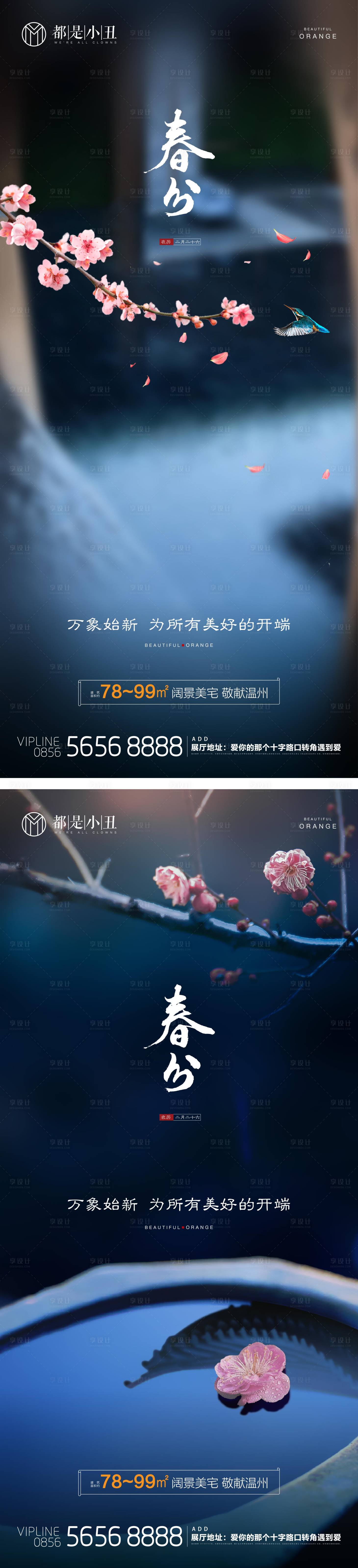源文件下载【享设计】搜索编号：72960015453214510【地产春分节气稿】