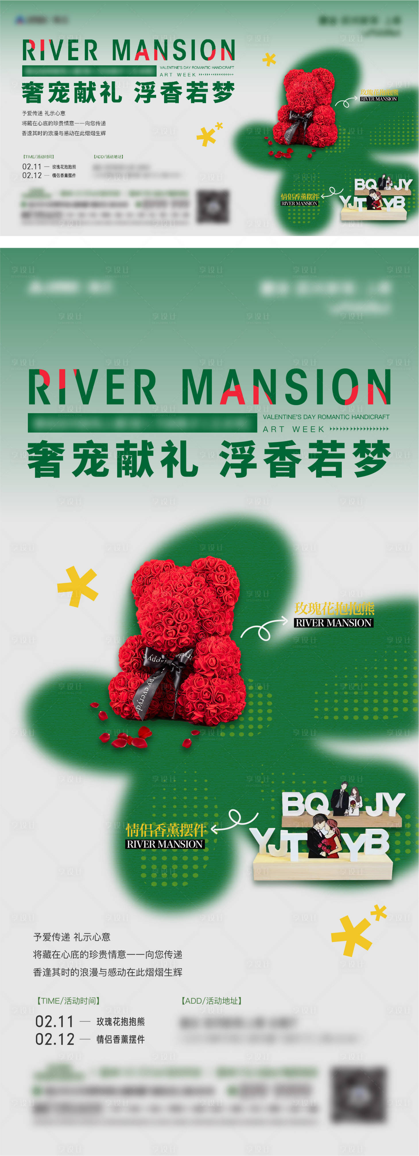 源文件下載【享設(shè)計】搜索編號：36370015225518223【暖場海報】