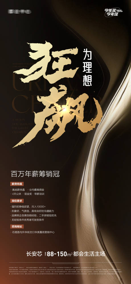 源文件下载【地产招聘海报】编号：69380015381949387