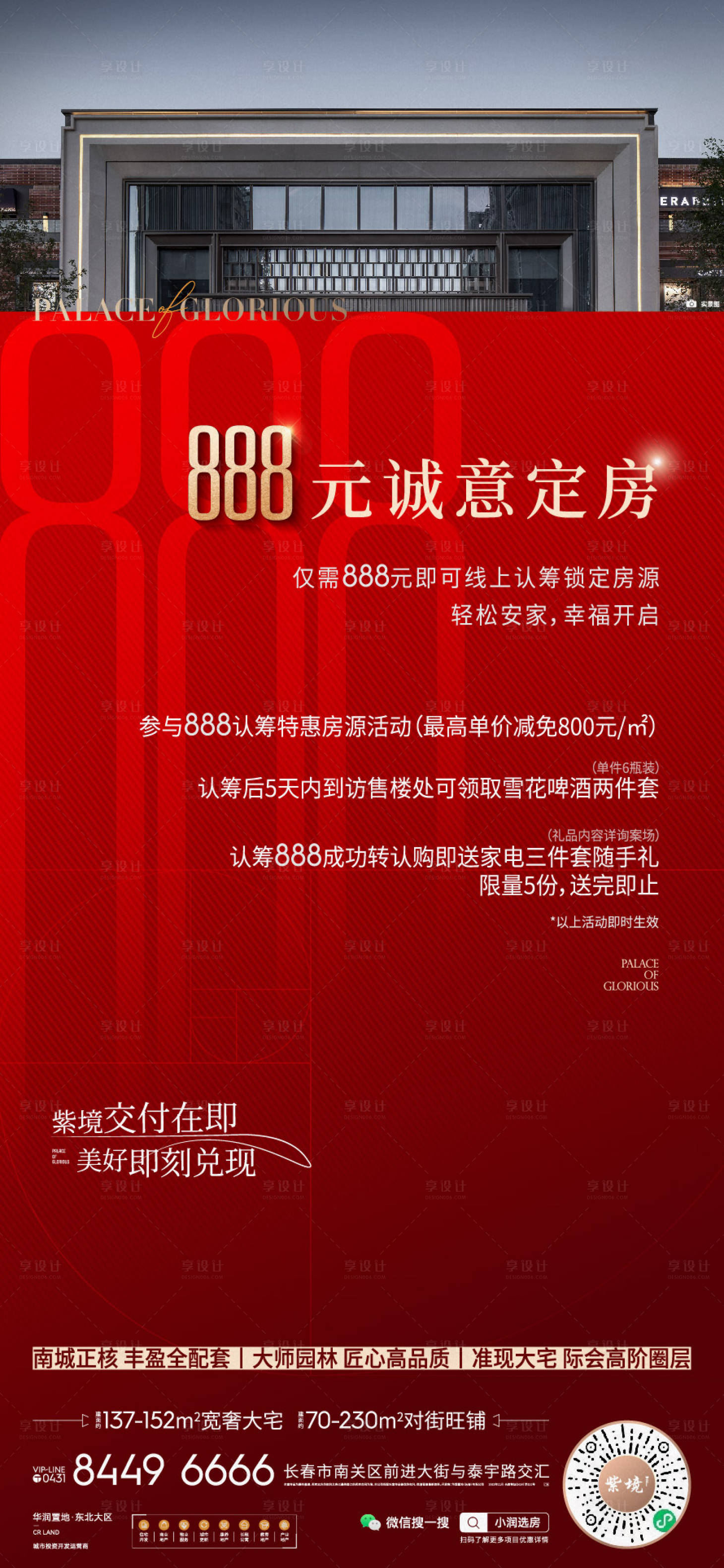 源文件下载【享设计】搜索编号：20500015671831619【地产海报】