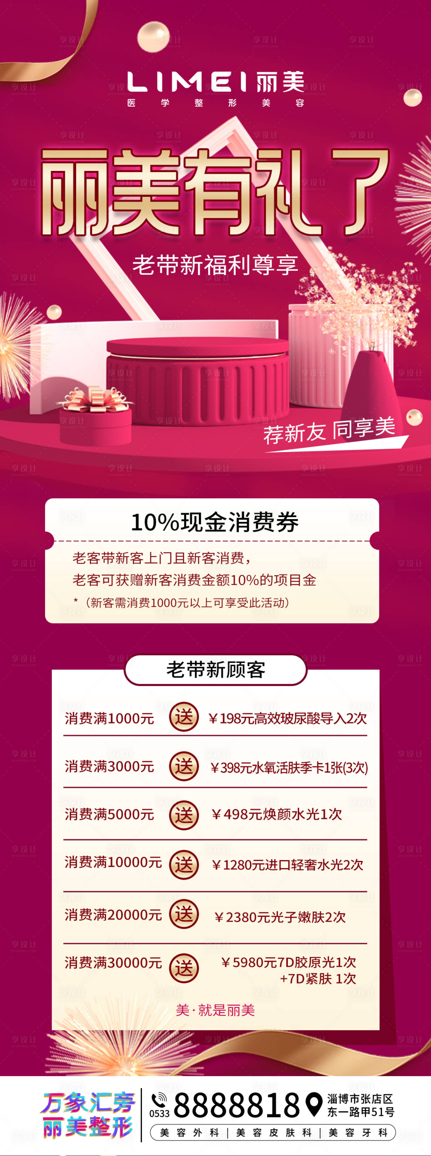 源文件下载【医美到院礼海报】编号：28280015596357835