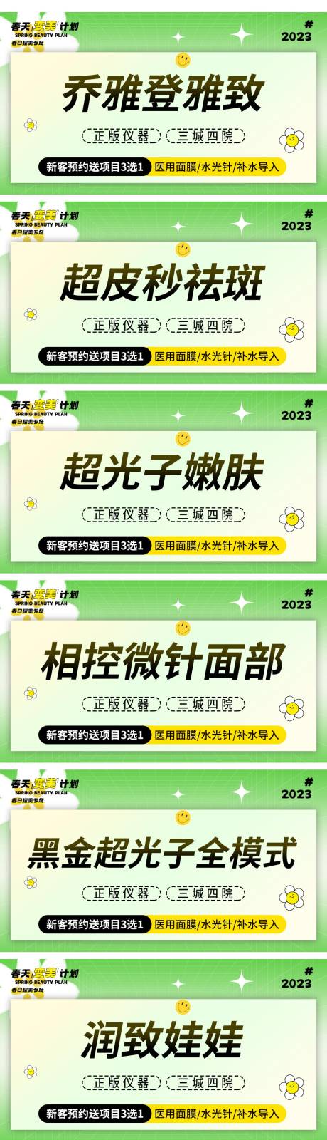 源文件下载【医美春季大众美团项目banner】编号：88340015393468079