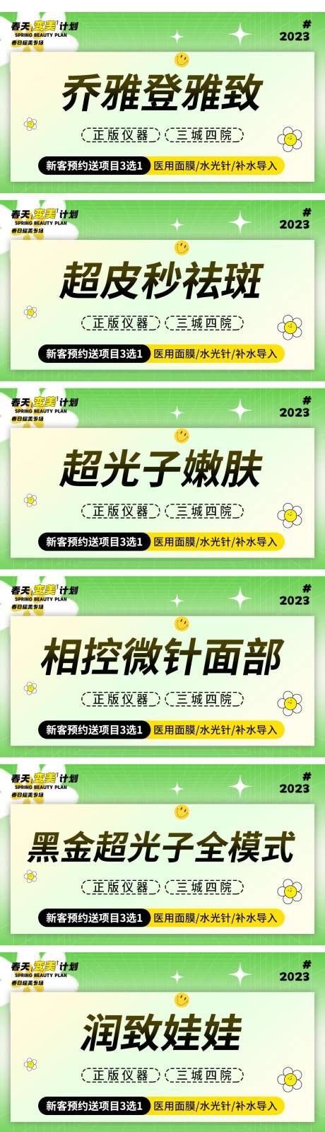 源文件下载【医美春季大众美团项目banner】编号：20230316102321856