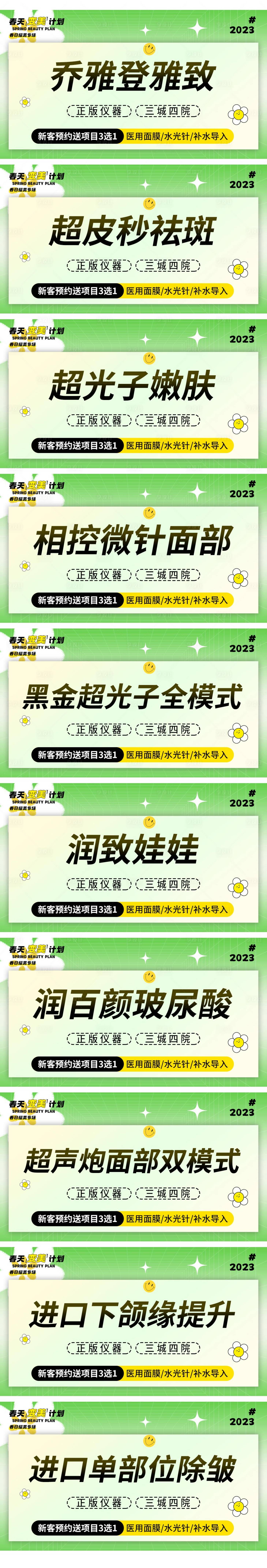 源文件下載【享設計】搜索編號：88340015393468079【醫美春季大眾美團項目banner】