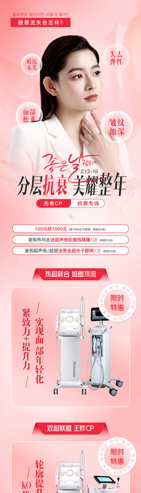 源文件下载【医美光电CP分层抗衰海报】编号：16080015163206180