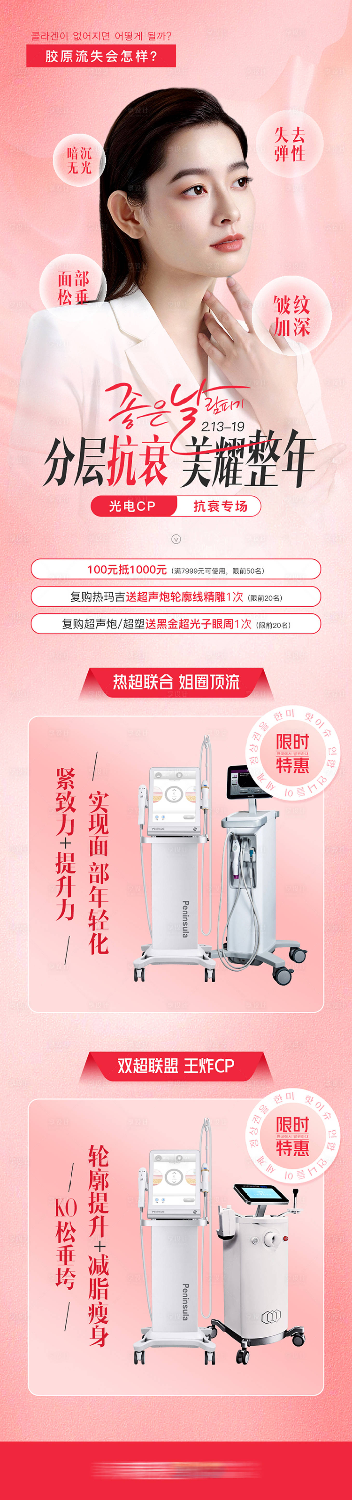 源文件下载【享设计】搜索编号：16080015163206180【医美光电CP分层抗衰海报】