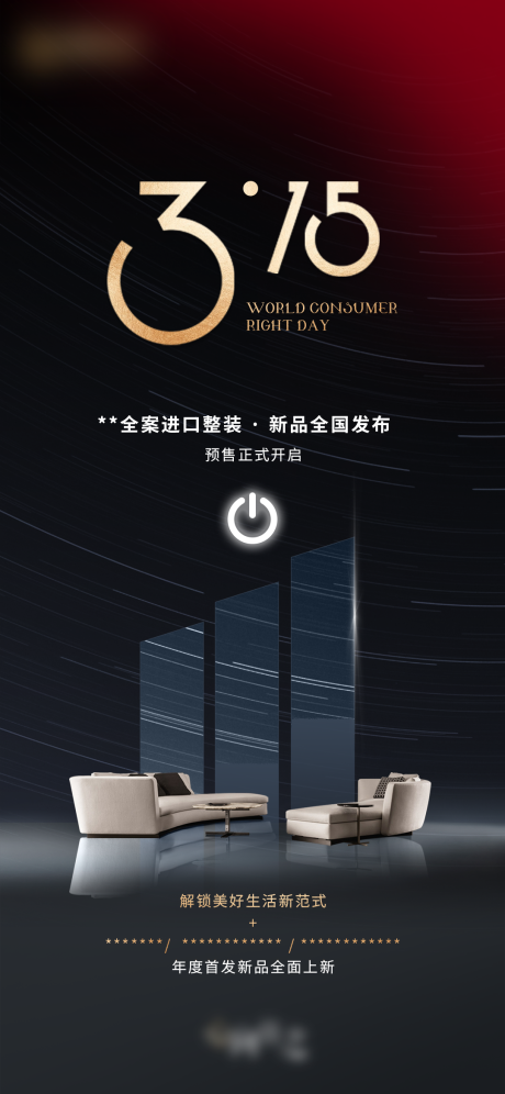 源文件下載【享設(shè)計】搜索編號：20570015203746294【315價值海報】