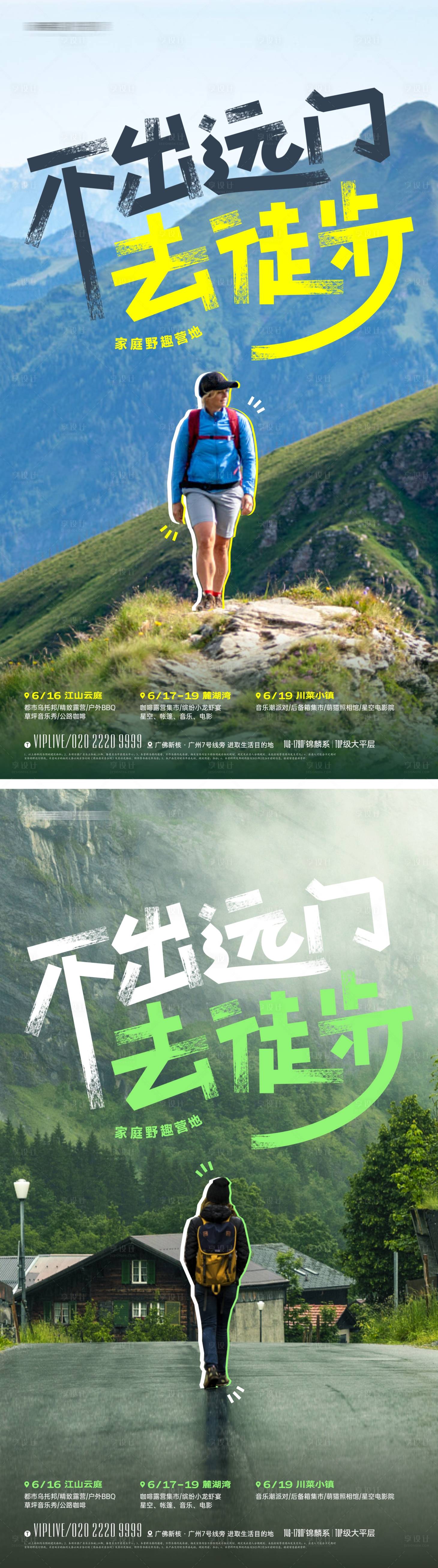 源文件下载【享设计】搜索编号：17050015426188196【创意户外徒步派对海报】