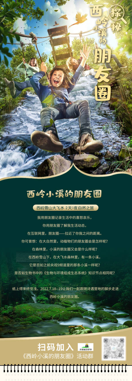 源文件下载【西岭雪山夏令营活动海报】编号：53810015467304044