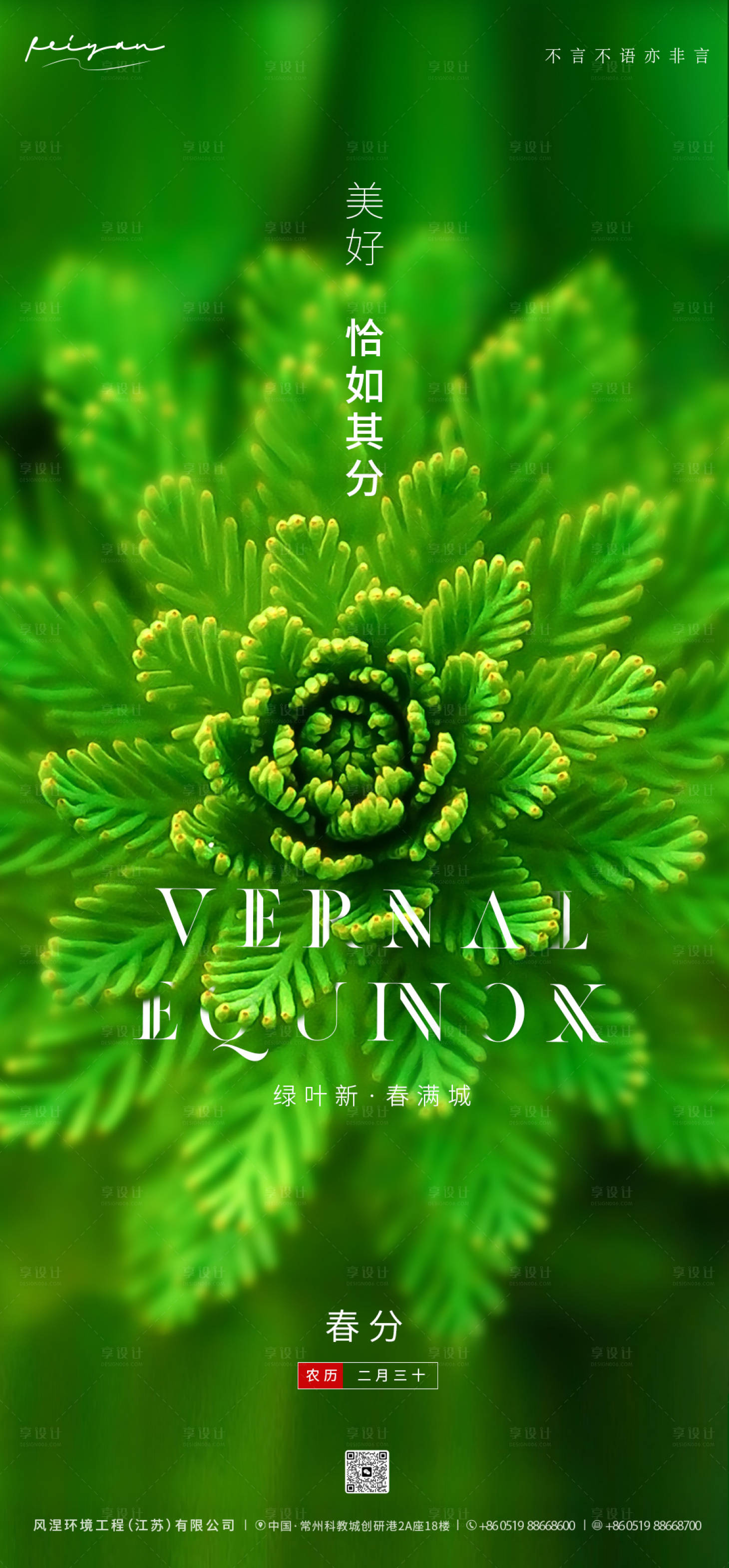 源文件下载【享设计】搜索编号：17280015354281572【春分节气海报】