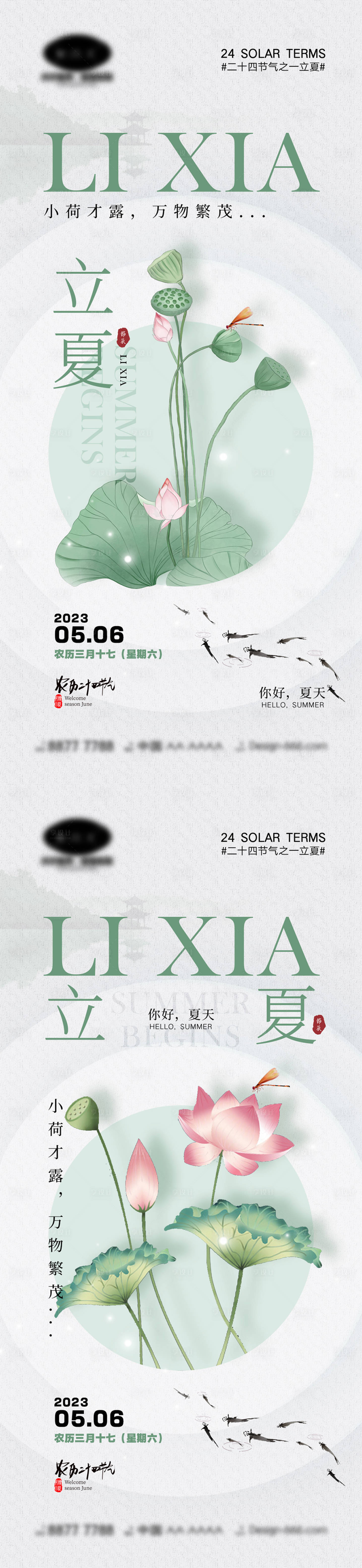 源文件下載【享設計】搜索編號：23800015705237905【立夏節氣海報】
