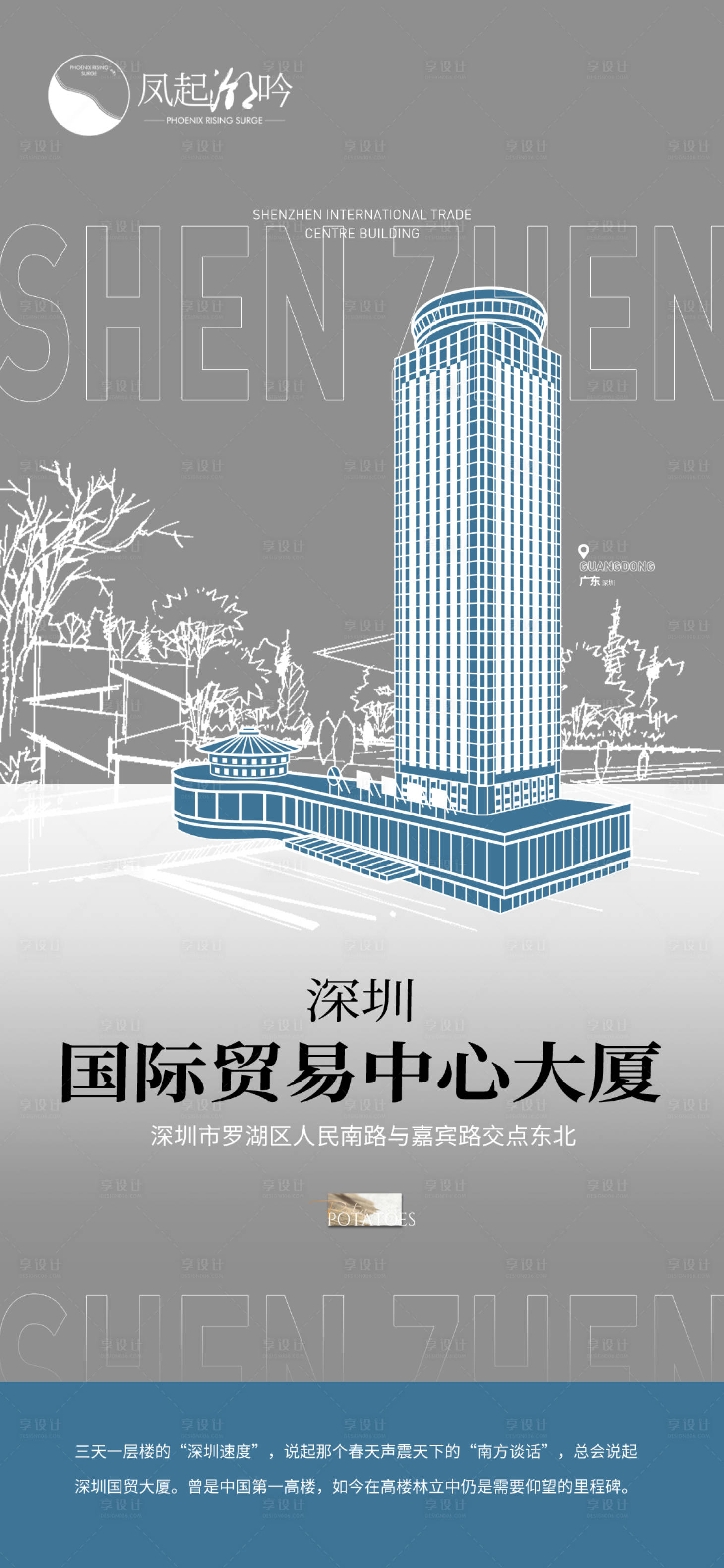编号：20230312202505623【享设计】源文件下载-深圳地标建筑单图
