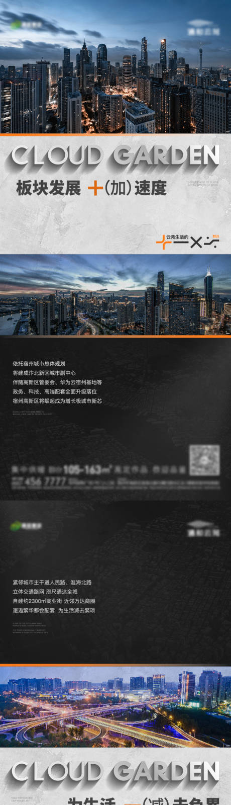 源文件下载【地产加减乘除价值点系列海报】编号：58040015439999465
