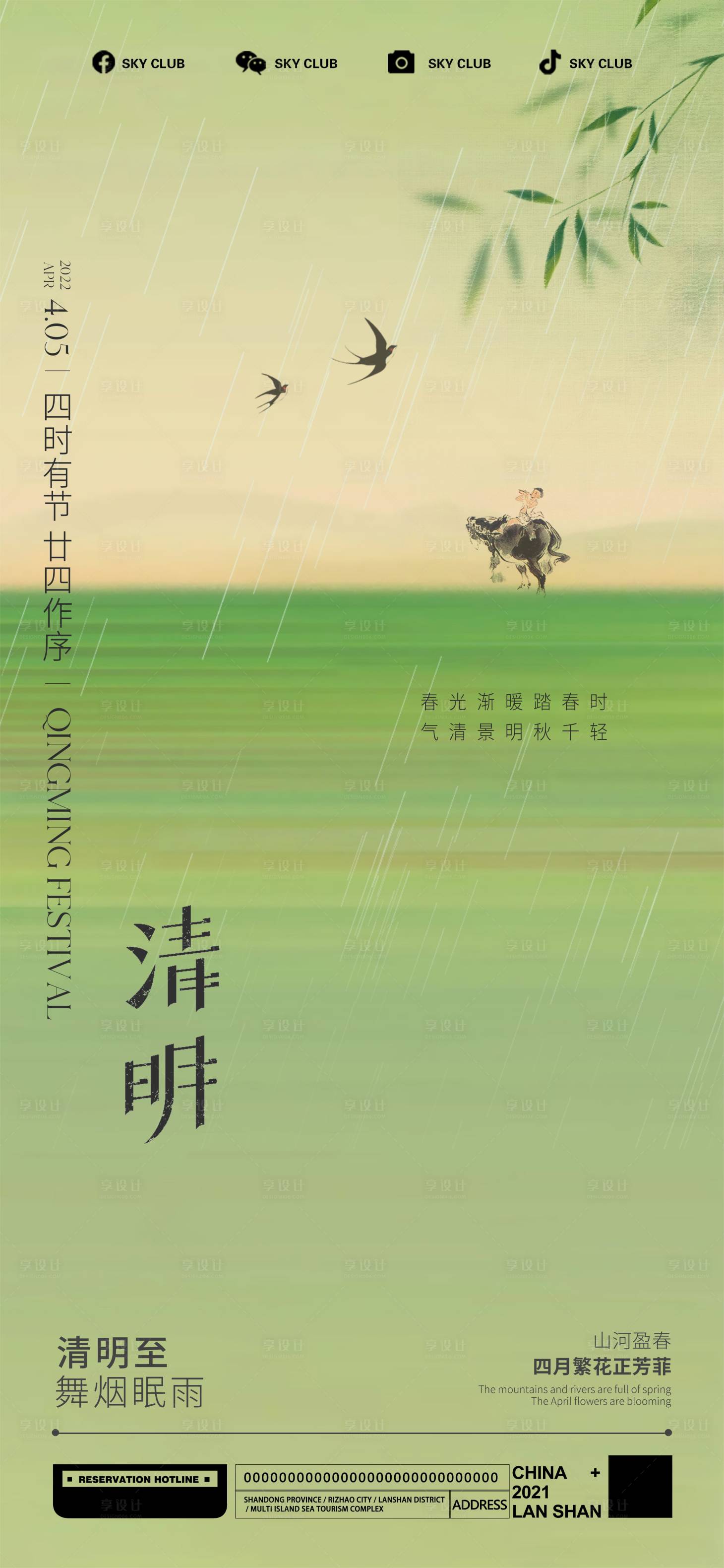 源文件下載【享設計】搜索編號：97380015714158302【清明】