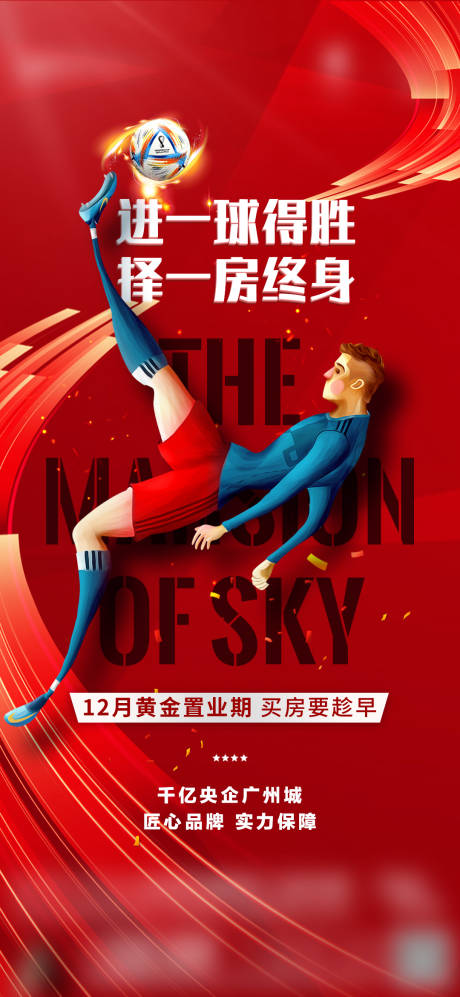 源文件下載【享設計】搜索編號：34420015548782368【促銷紅稿海報】