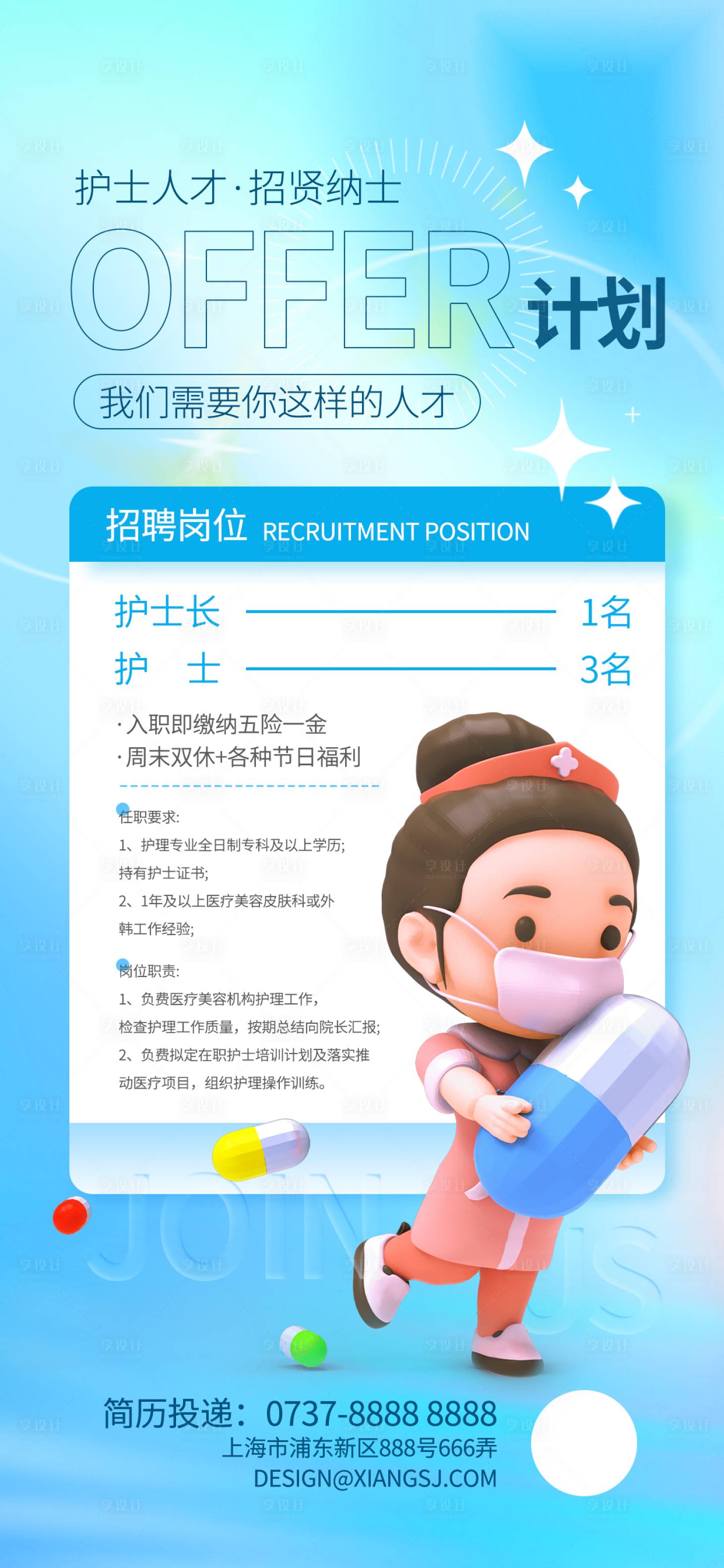 源文件下载【医疗医院护士招聘海报】编号：48440015083271455