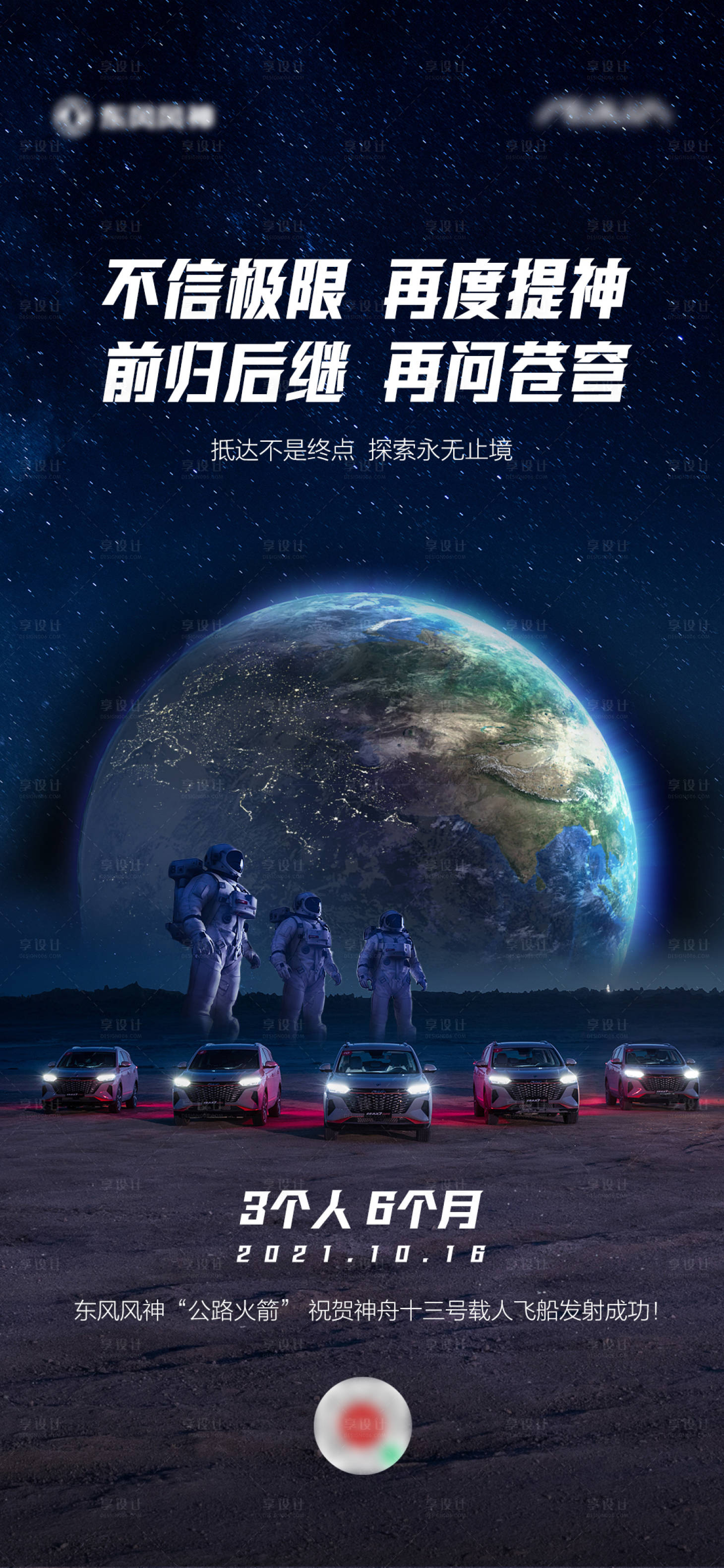 源文件下载【享设计】搜索编号：32020015573945074【航天汽车海报】