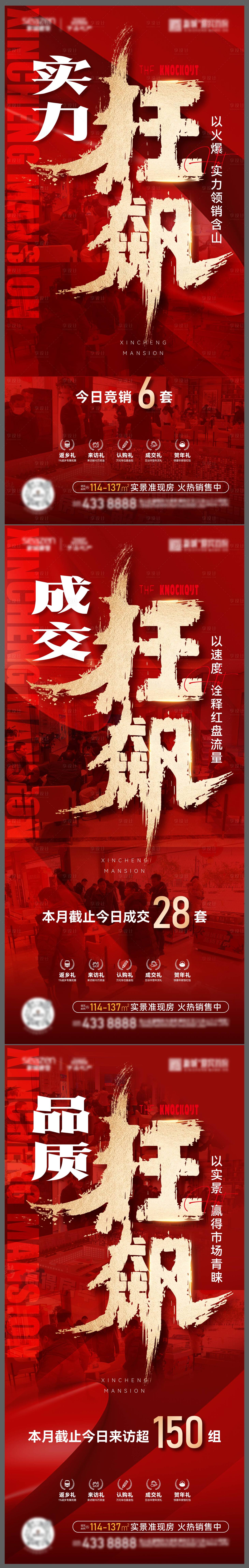 源文件下載【地產狂飆熱銷系列海報】編號：51330015591694480