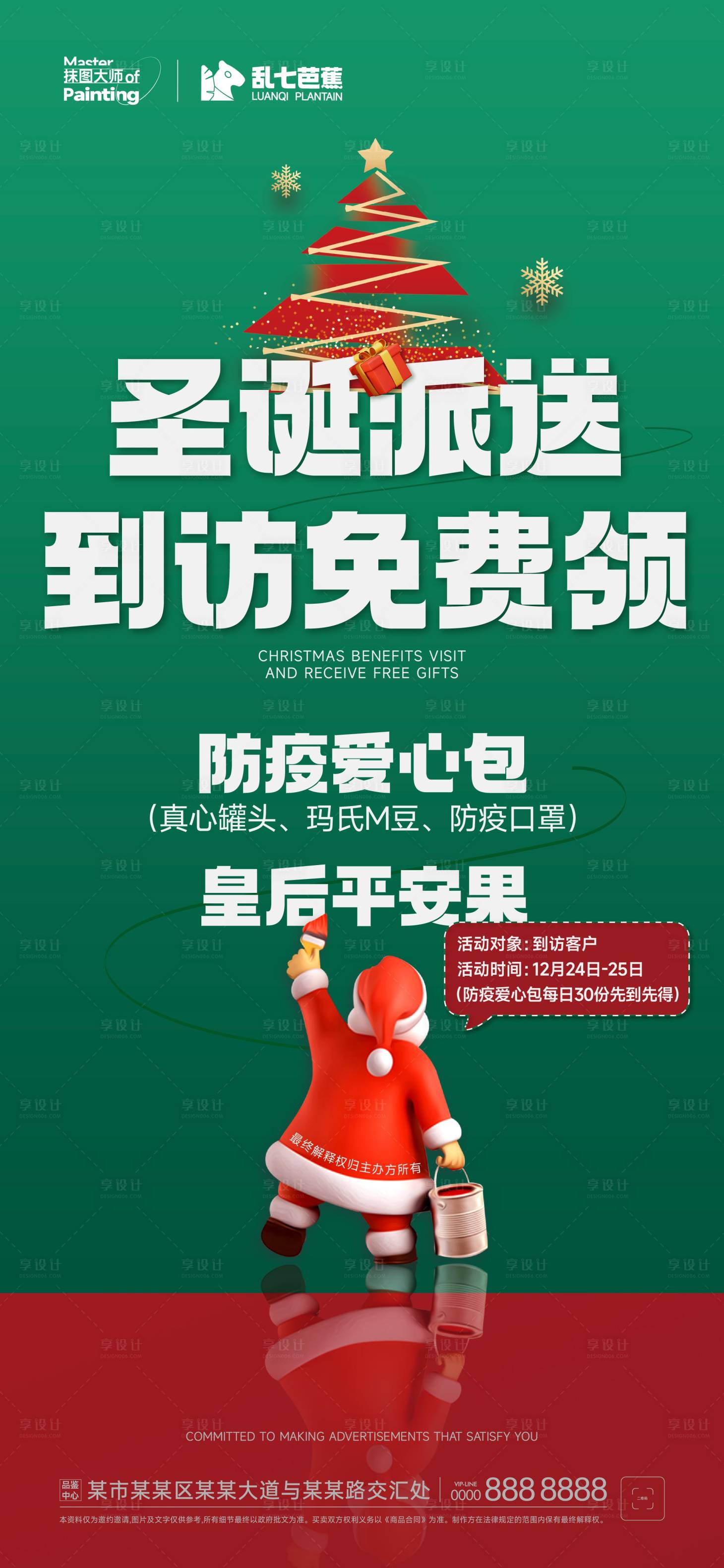 源文件下载【享设计】搜索编号：43260015248109938【圣诞节礼品派发活动海报】