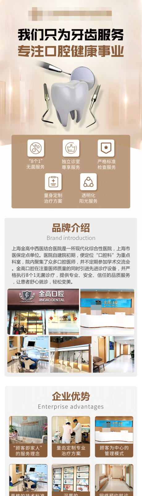 源文件下载【医疗口腔牙齿矫正种植牙专题】编号：28440015643132093
