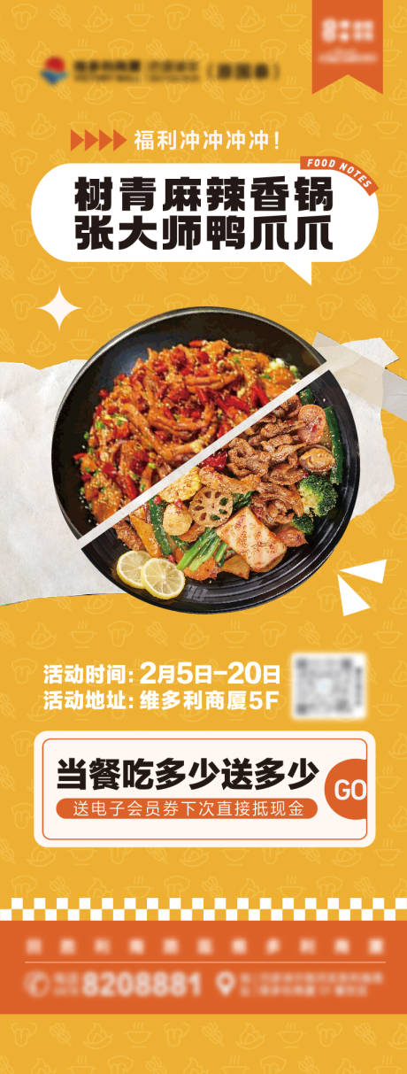 源文件下载【餐饮福利海报】编号：20230306154750492