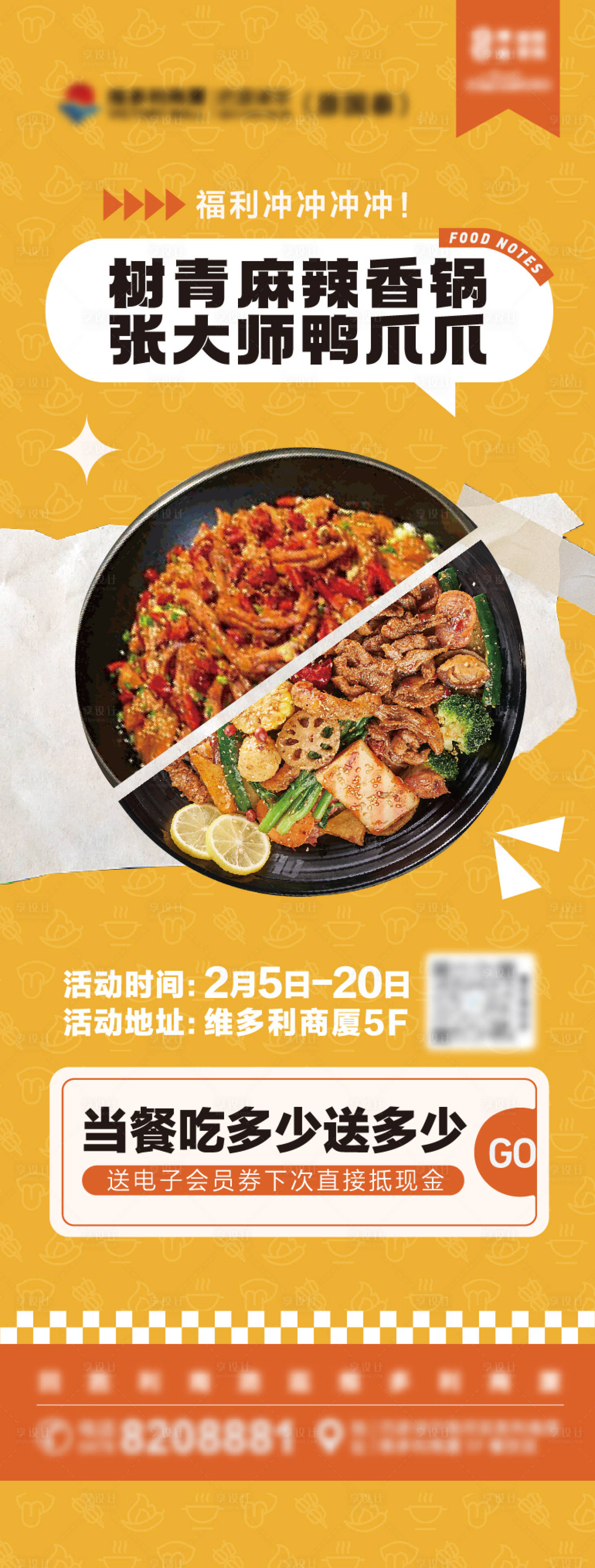 源文件下載【享設計】搜索編號：33660015172209302【餐飲福利海報】