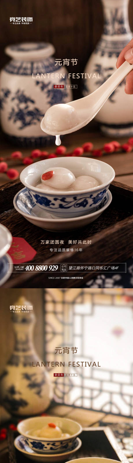 源文件下载【元宵节海报】编号：31900015385059612