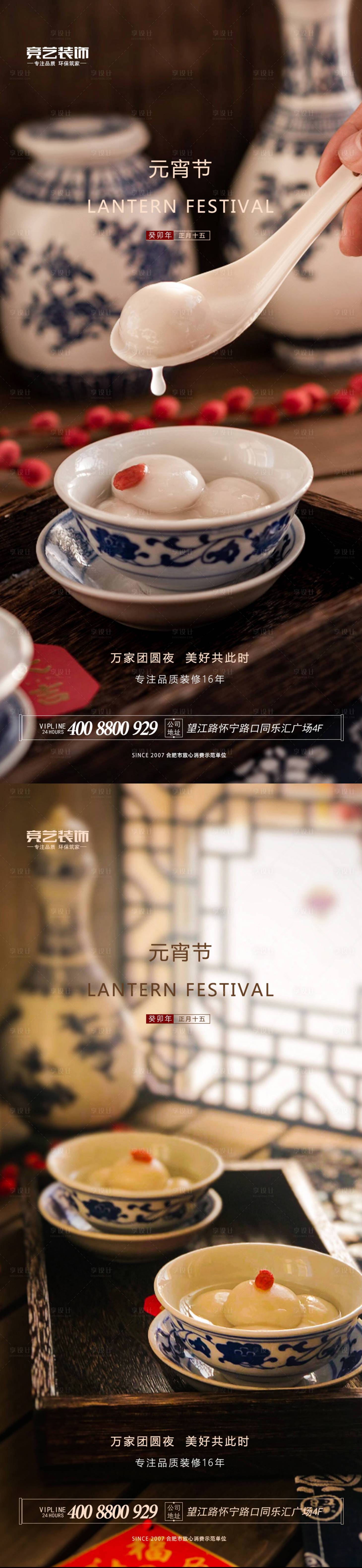 源文件下载【享设计】搜索编号：31900015385059612【元宵节海报】