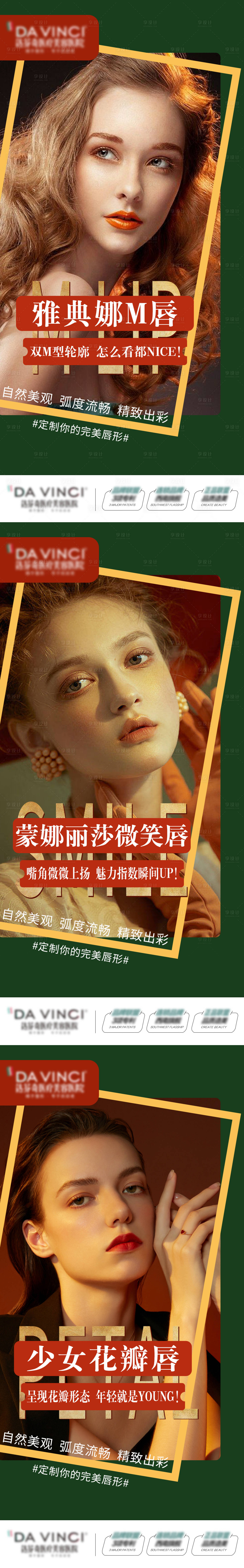 源文件下載【享設計】搜索編號：35090015279046826【醫美唇部整形海報】