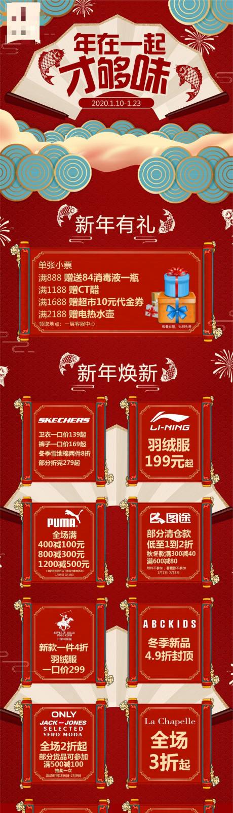 源文件下载【春节钜惠海报长图】编号：32840015416548898
