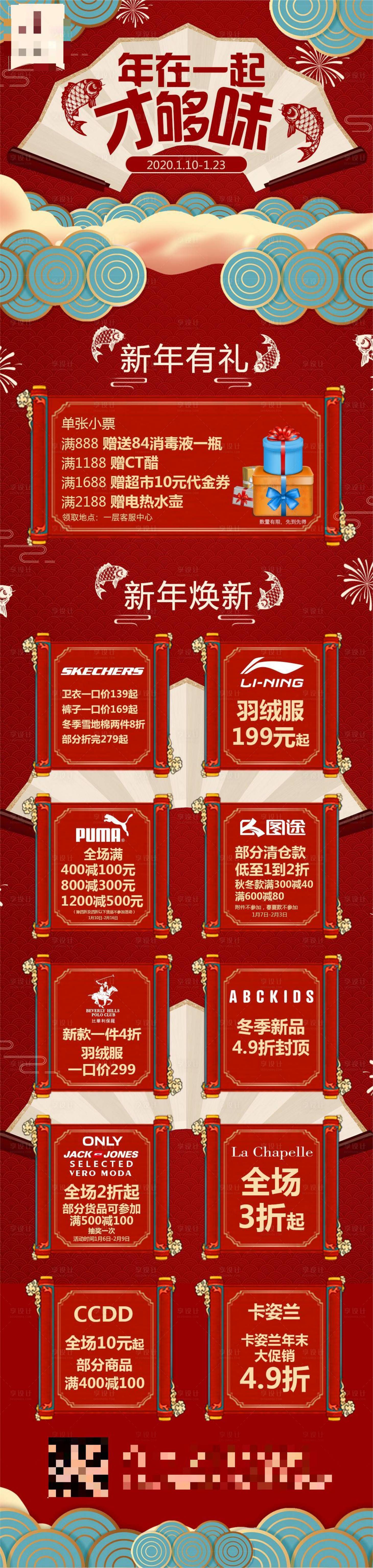 源文件下载【享设计】搜索编号：32840015416548898【春节钜惠海报长图】