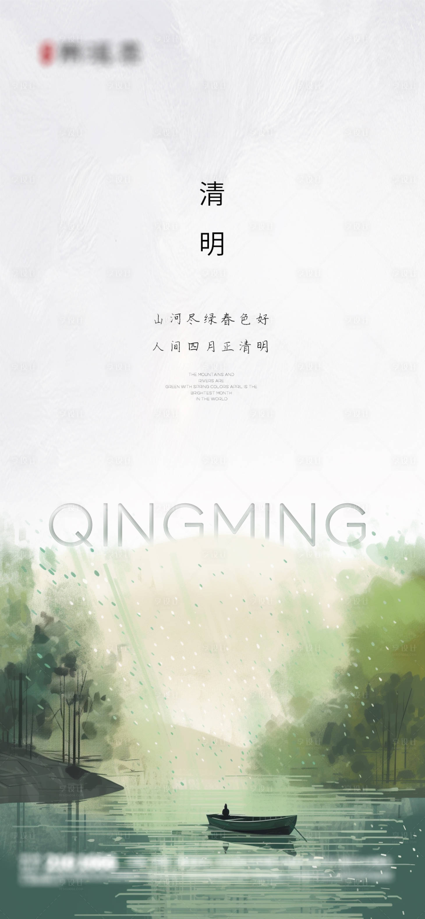 源文件下载【清明节海报】编号：40170015736056094