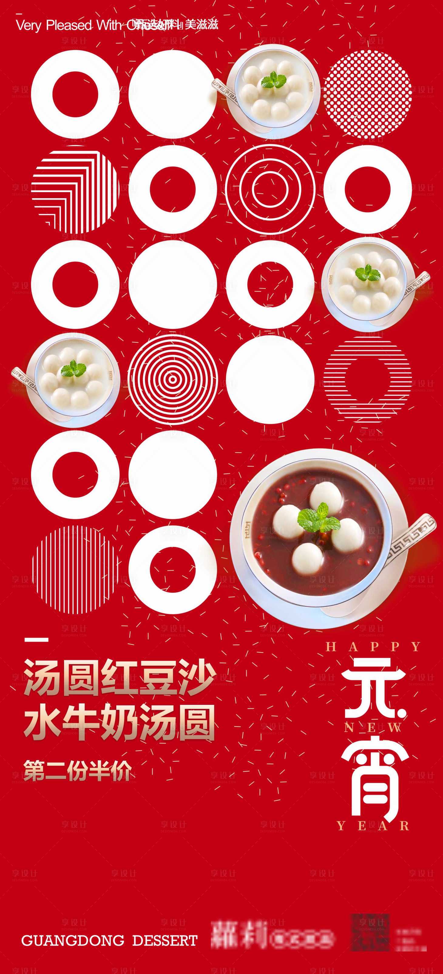 源文件下载【享设计】搜索编号：40760015084051394【元宵节日活动单图】