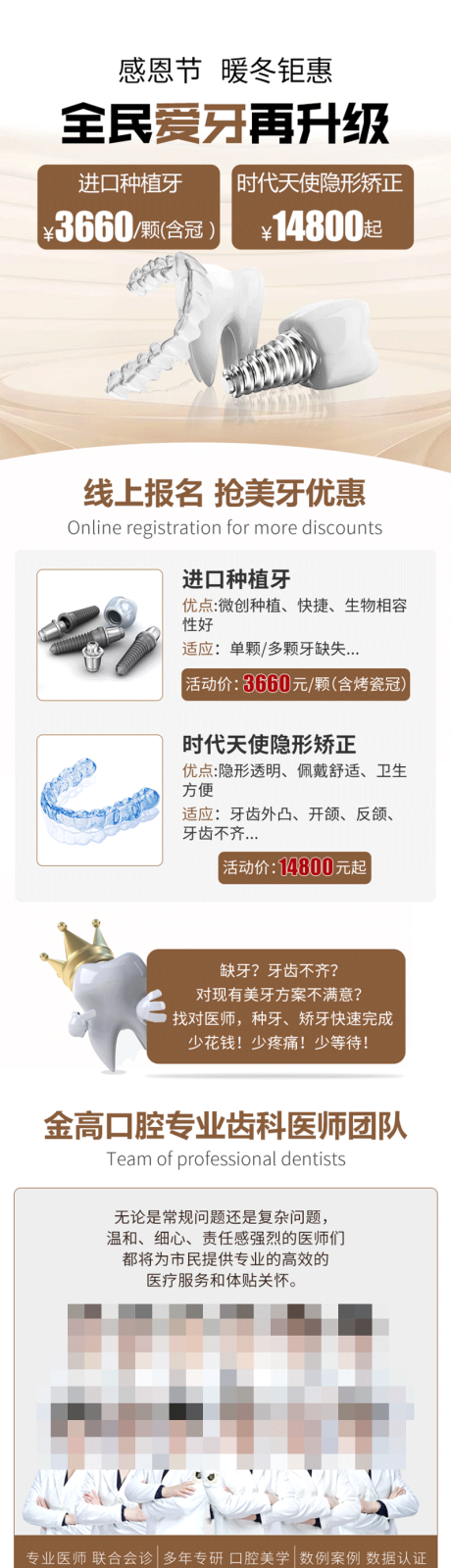 源文件下載【享設(shè)計(jì)】搜索編號(hào)：75150015643088082【醫(yī)療口腔牙齒矯正種植牙專(zhuān)題】