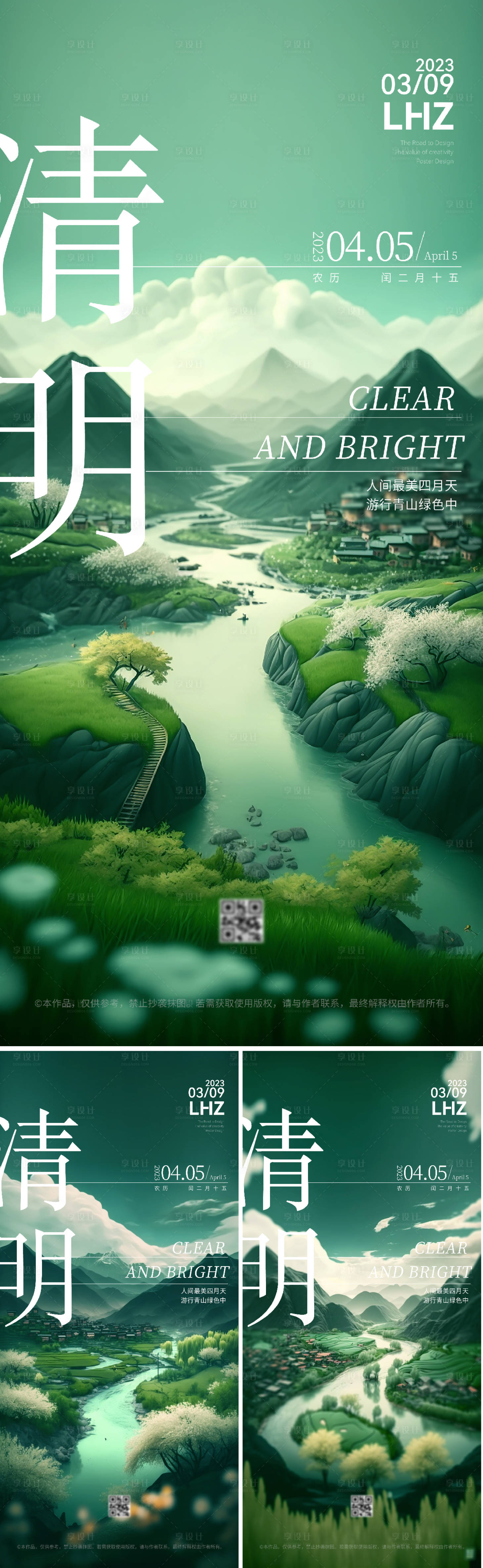 源文件下载【享设计】搜索编号：61720015606108020【清明节海报】