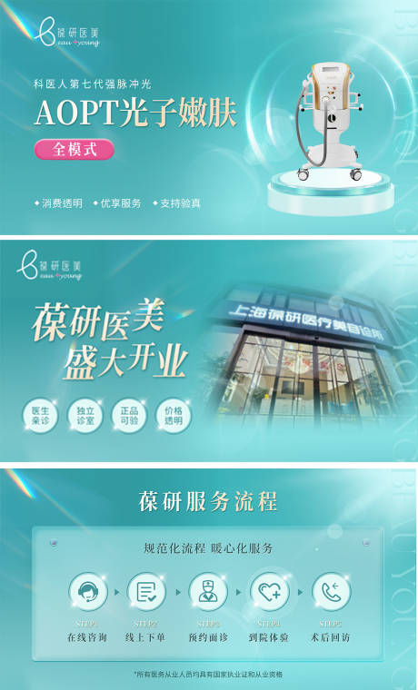 源文件下载【享设计】搜索编号：11920015287253785【美团点评医美轮播图】
