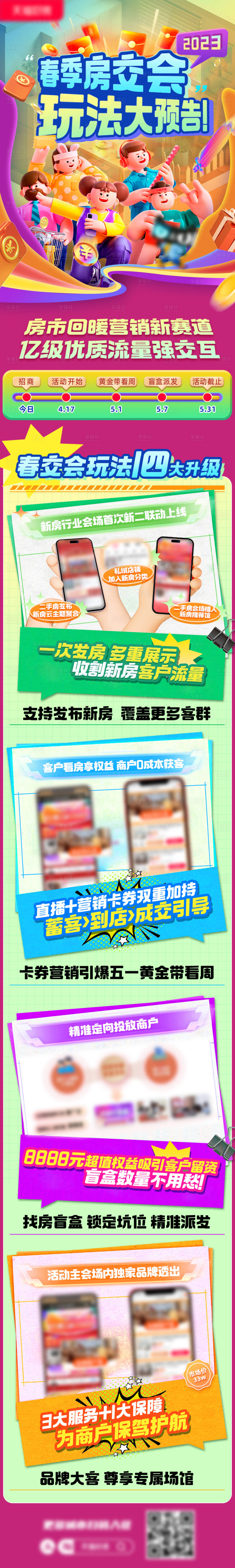 源文件下载【享设计】搜索编号：17180015706832439【地产春季房交会活动海报】