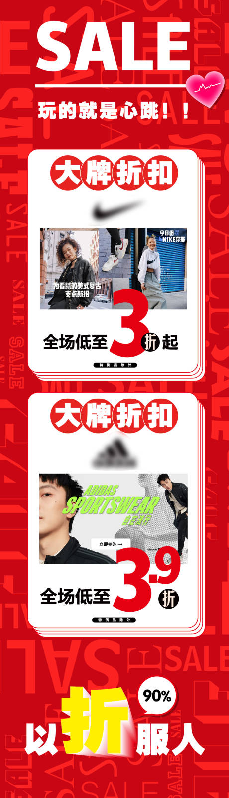 源文件下载【商场折扣促销长图】编号：95320015139751655