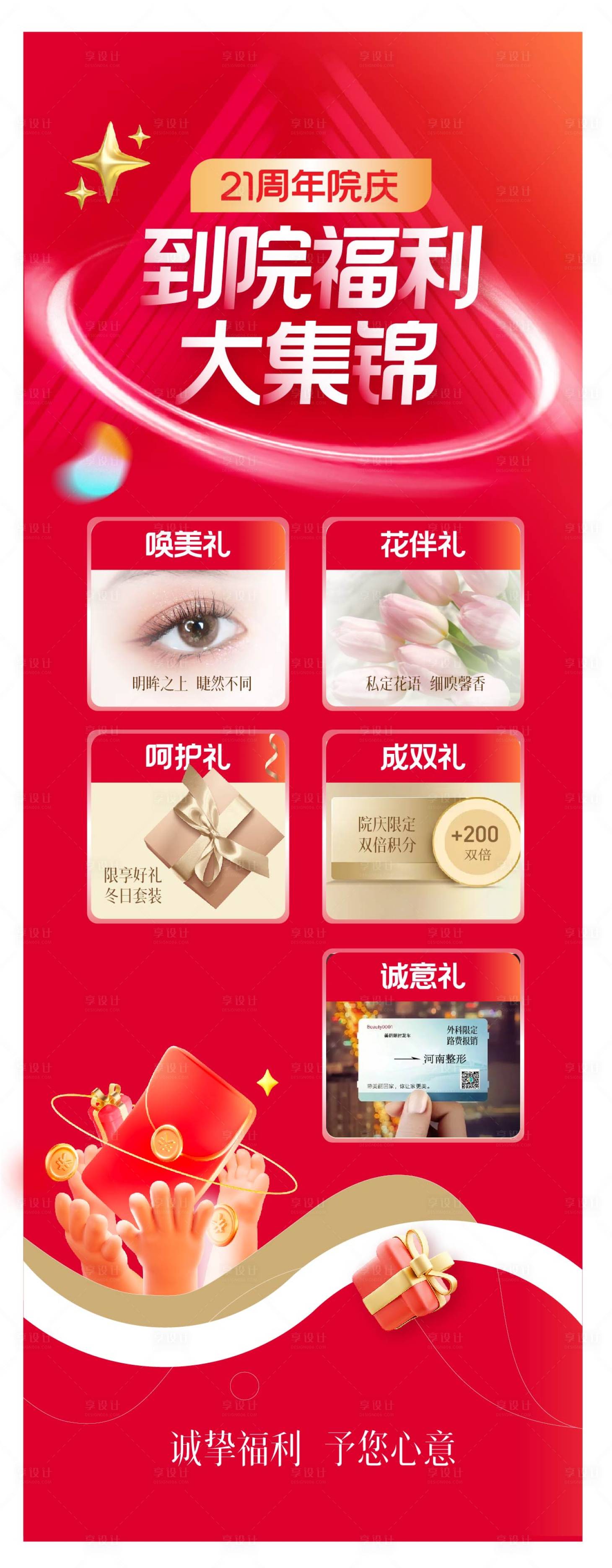 源文件下載【享設計】搜索編號：85790015728051868【周年慶長圖海報】