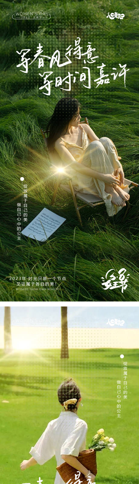 源文件下載【享設計】搜索編號：27780015197081586【三八婦女節(jié)海報】
