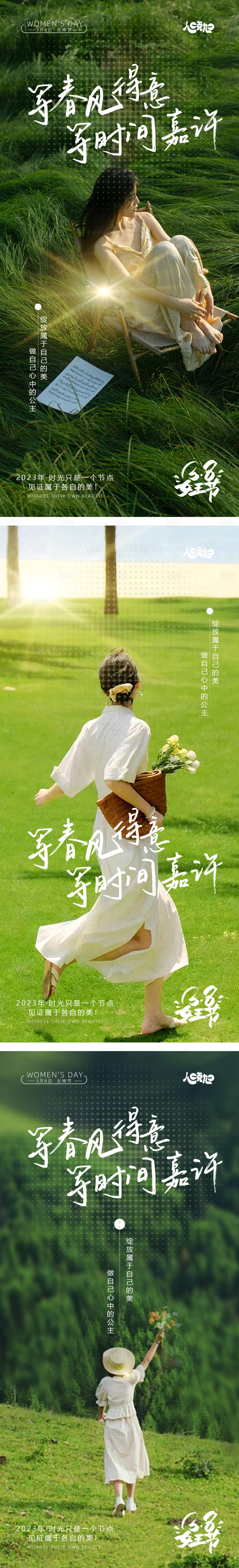源文件下載【享設計】搜索編號：27780015197081586【三八婦女節海報】